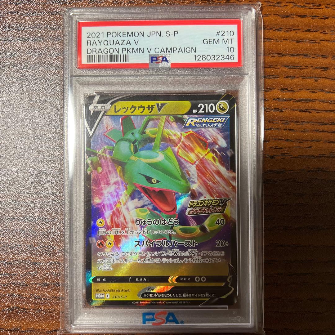 レックウザv プロモpsa10