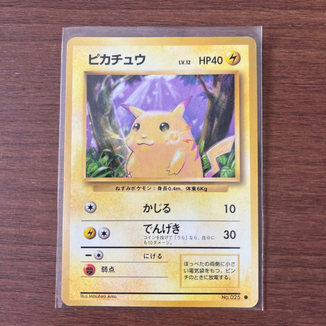 美品　ピカチュウ ● 第1弾拡張パック