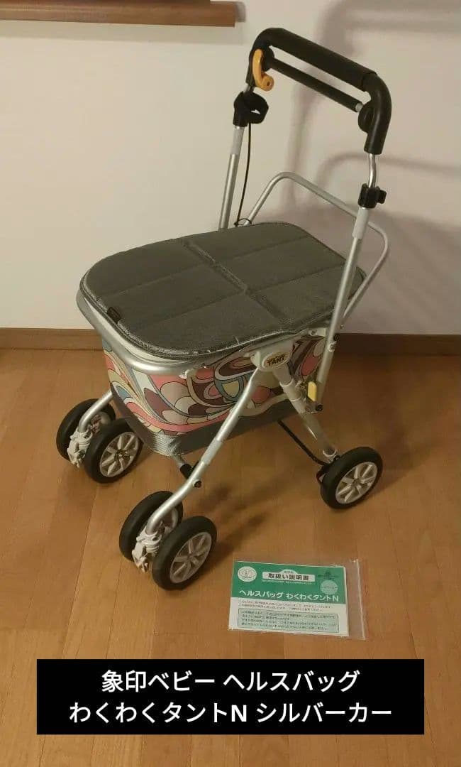 新品未使用品 象印ベビー ヘルスバッグ わくわくタントN シルバーカー