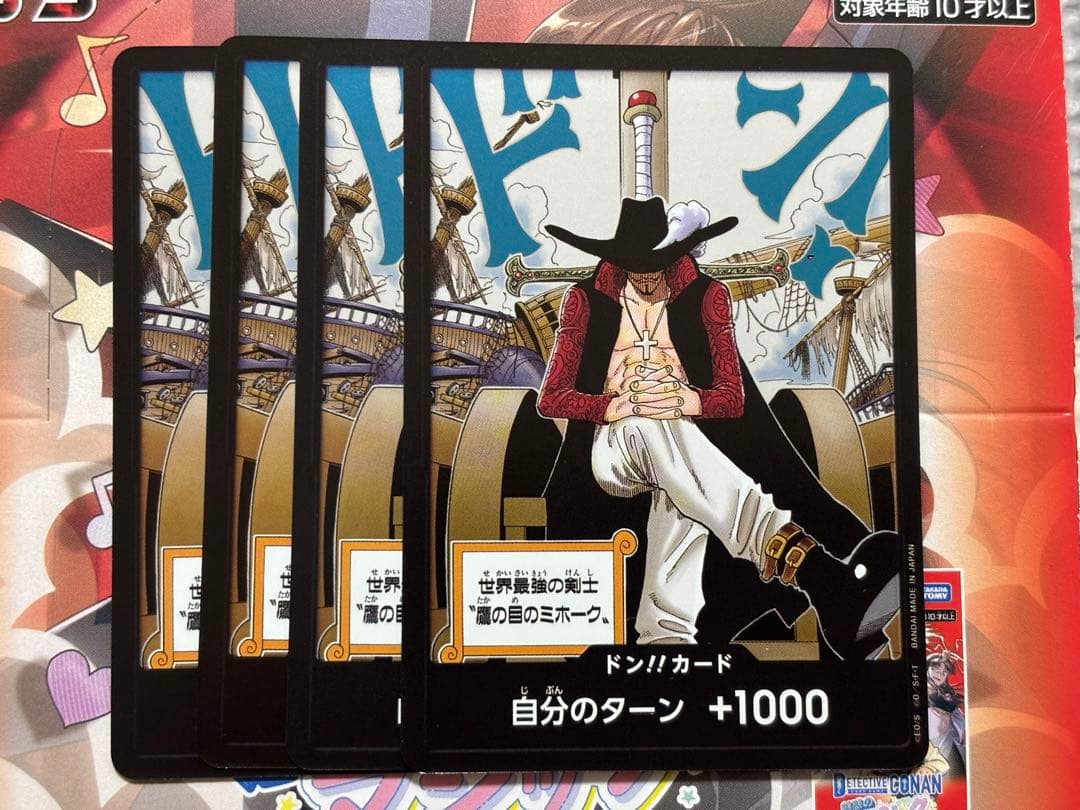 ドン!!カード[世界最強の剣士 鷹の目のミホーク]【通常】(OP14収録) 4