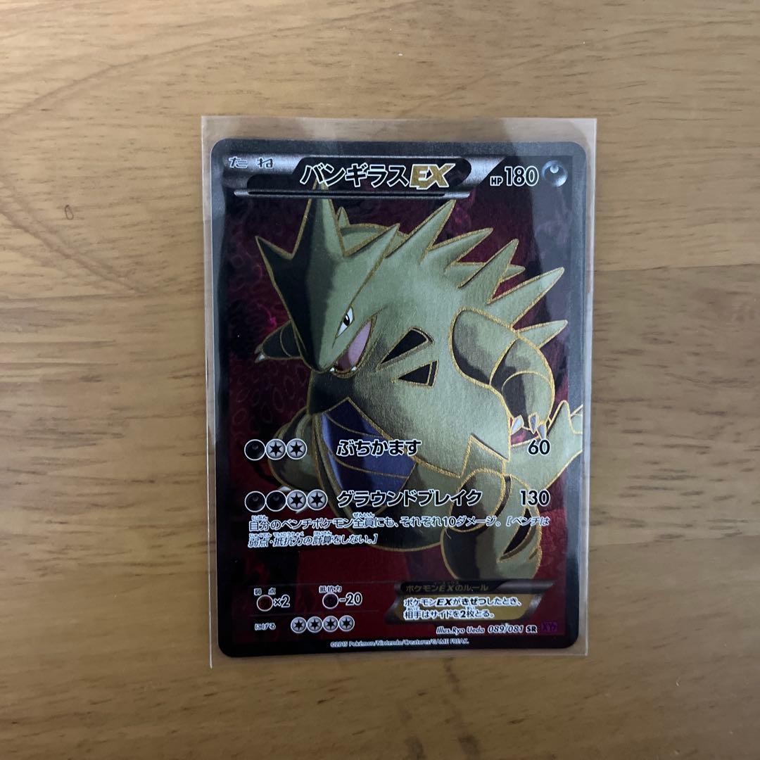 バンギラスEX SR XY7 バンデットリング 089/081