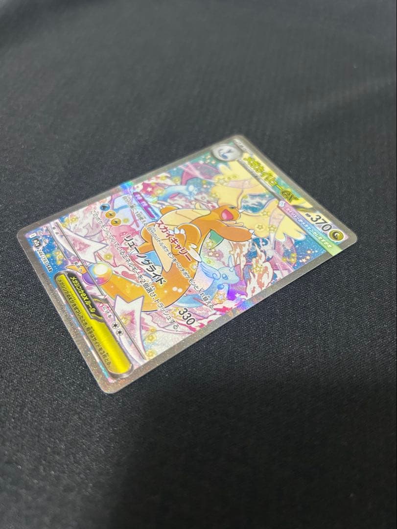 極美品】メガカイリューex SAR セタリング良 - メルカリ