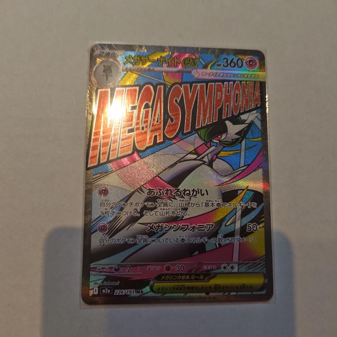 メガサーナイトEX ポケモンカード