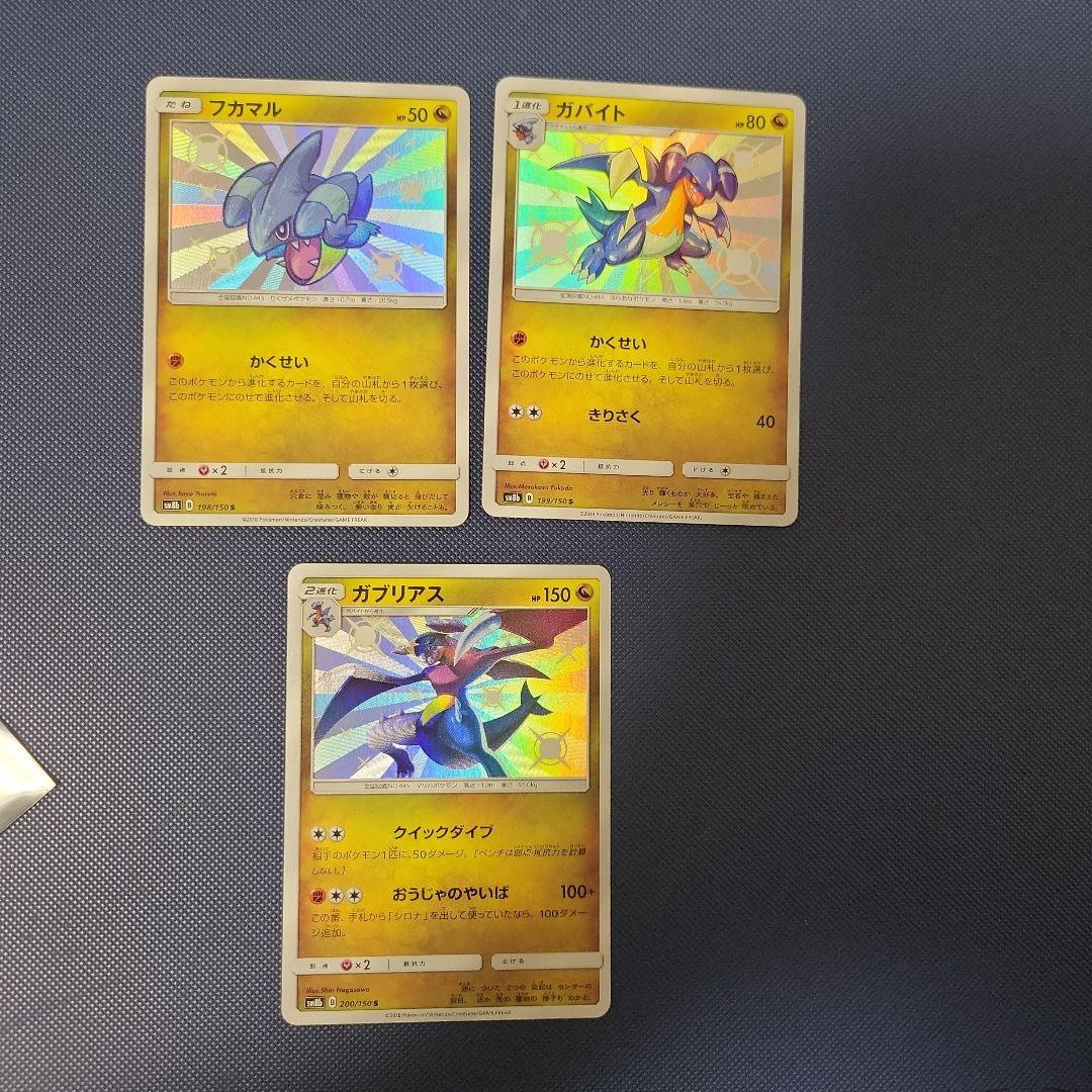 ポケカ フカマル ガバイト ガブリアス 色違い - メルカリ