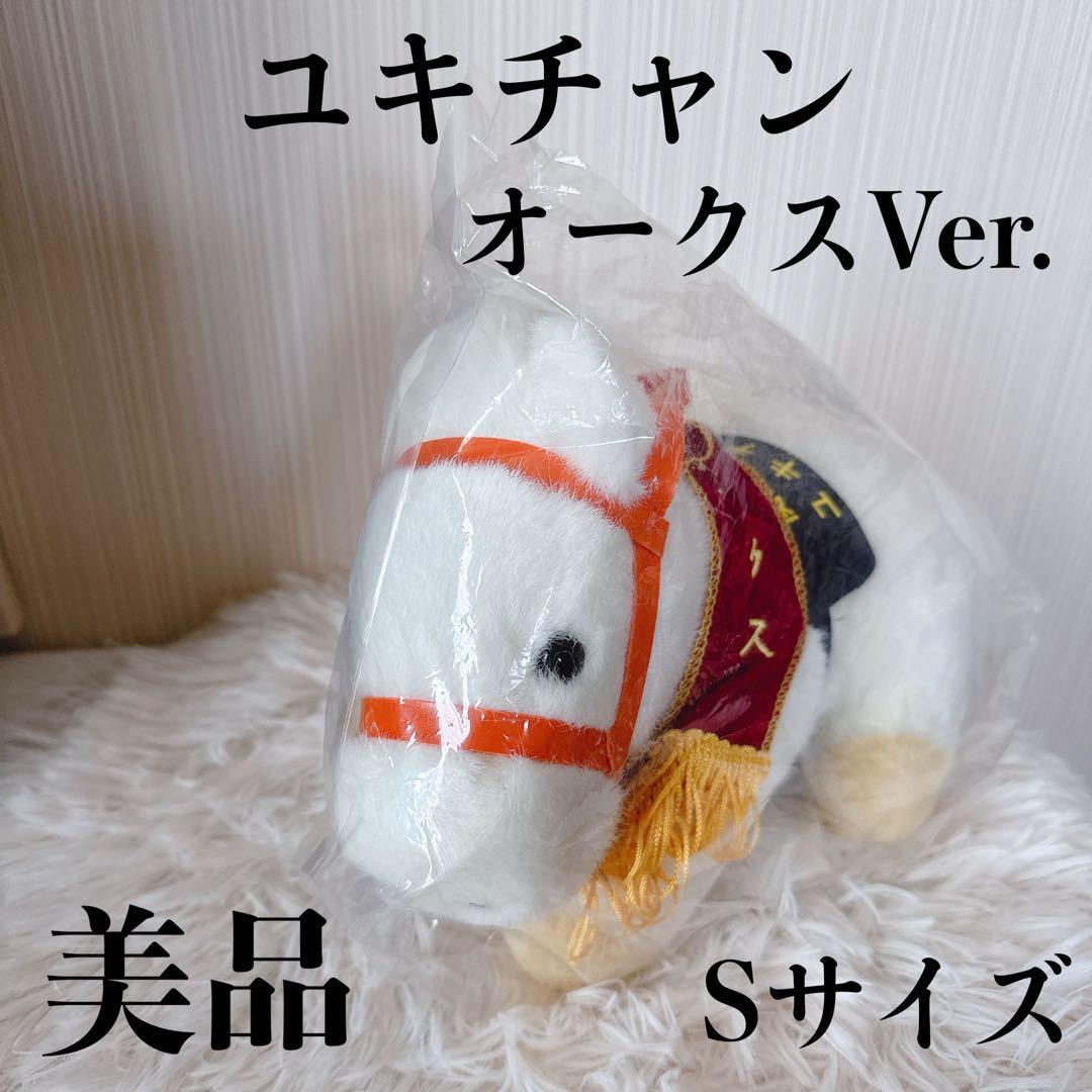 ユキチャン オークスVer. AVANTI ぬいぐるみ 競馬 Sサイズ ウマ娘