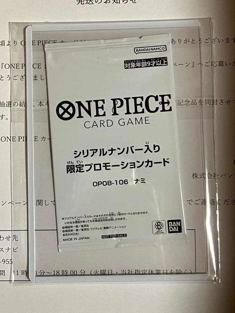 ONE PIECE CARD GAME 限定プロモーションカード　シリアルナミ
