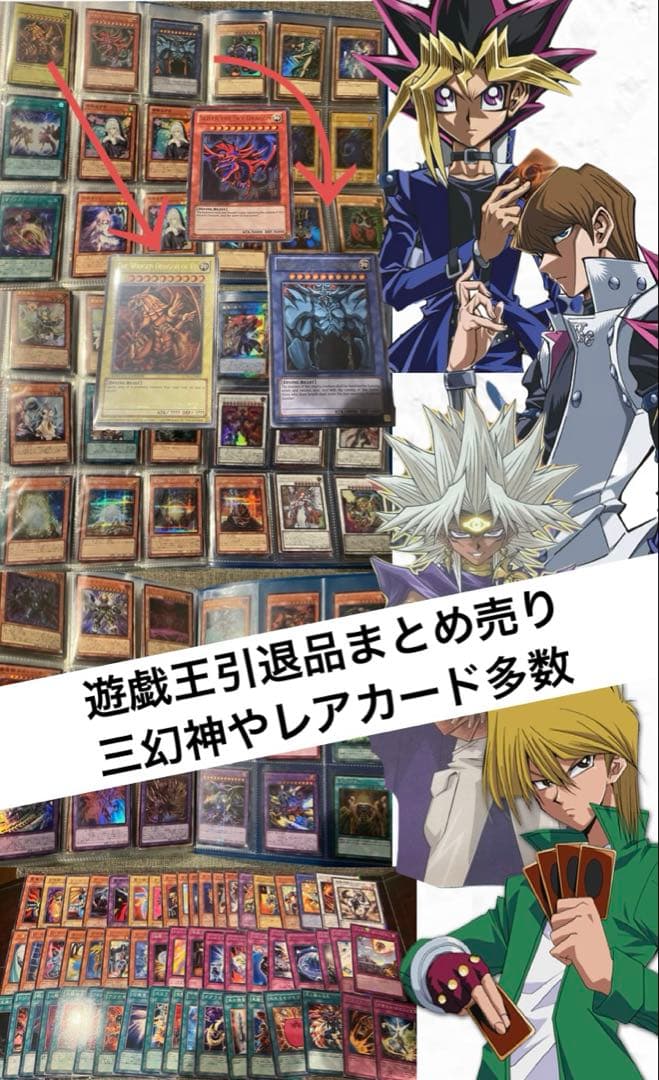 引退品まとめ売り】遊戯王OCGカードコレクション 約100枚 - メルカリ
