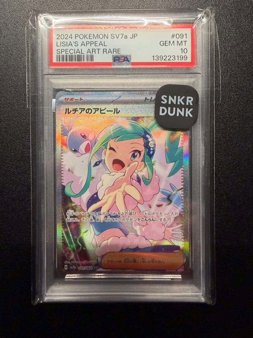 ルチアのアピールSAR【PSA10】