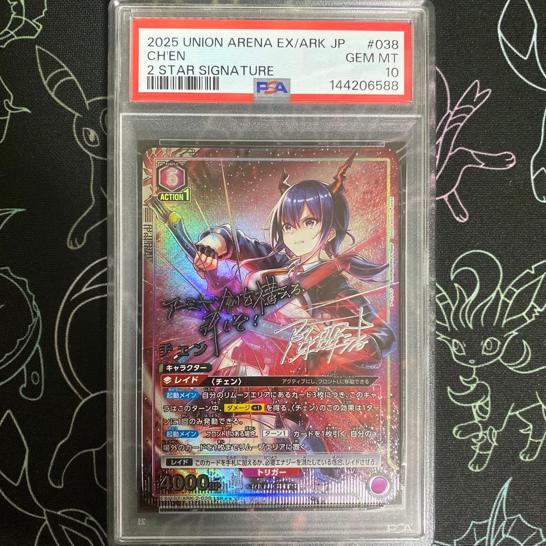 【PSA10】ユニオンアリーナ　アークナイツ　チェン　星2 パラレル