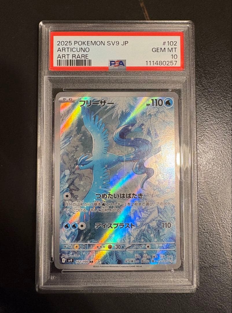 PSA 10 Articuno AR 102/100 SV9 ポケモンフリーザー Articuno AR 102/100 SV9 Art Rare HOLO/JAPANESE Pokemon Battle