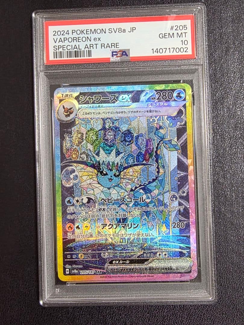 PSA10 シャワーズex SAR テラスタルフェスex 205/187