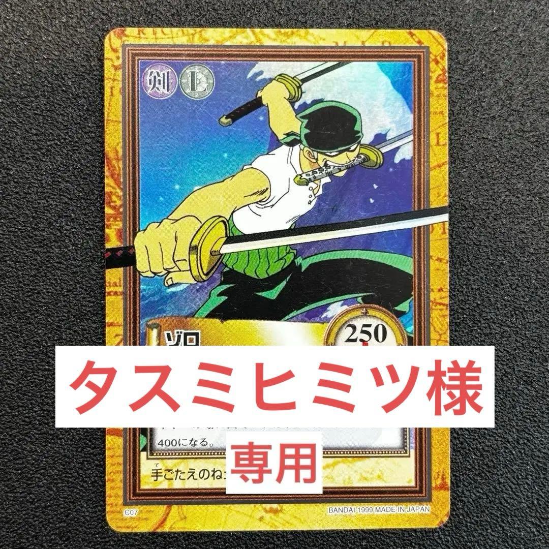 タスミヒミツ　ワンピース　ハイパーバトル　カードダス　ゾロ　ナミ　セット