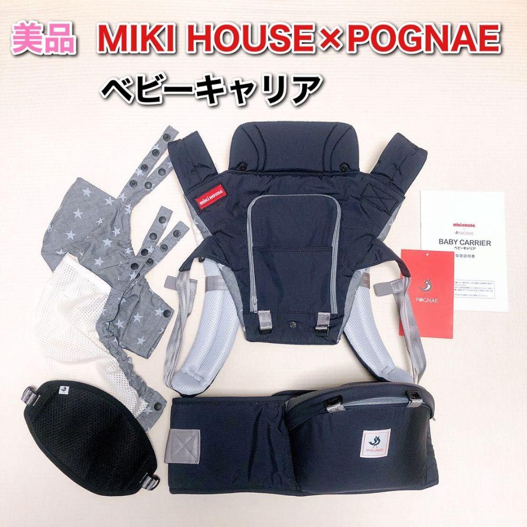 極美品 ミキハウス × ポグネー コラボ ベビーキャリア 抱っこ紐 ヒップシート MIKI HOUSE（ミキハウス） × ポグネー ヒップシート キャリア