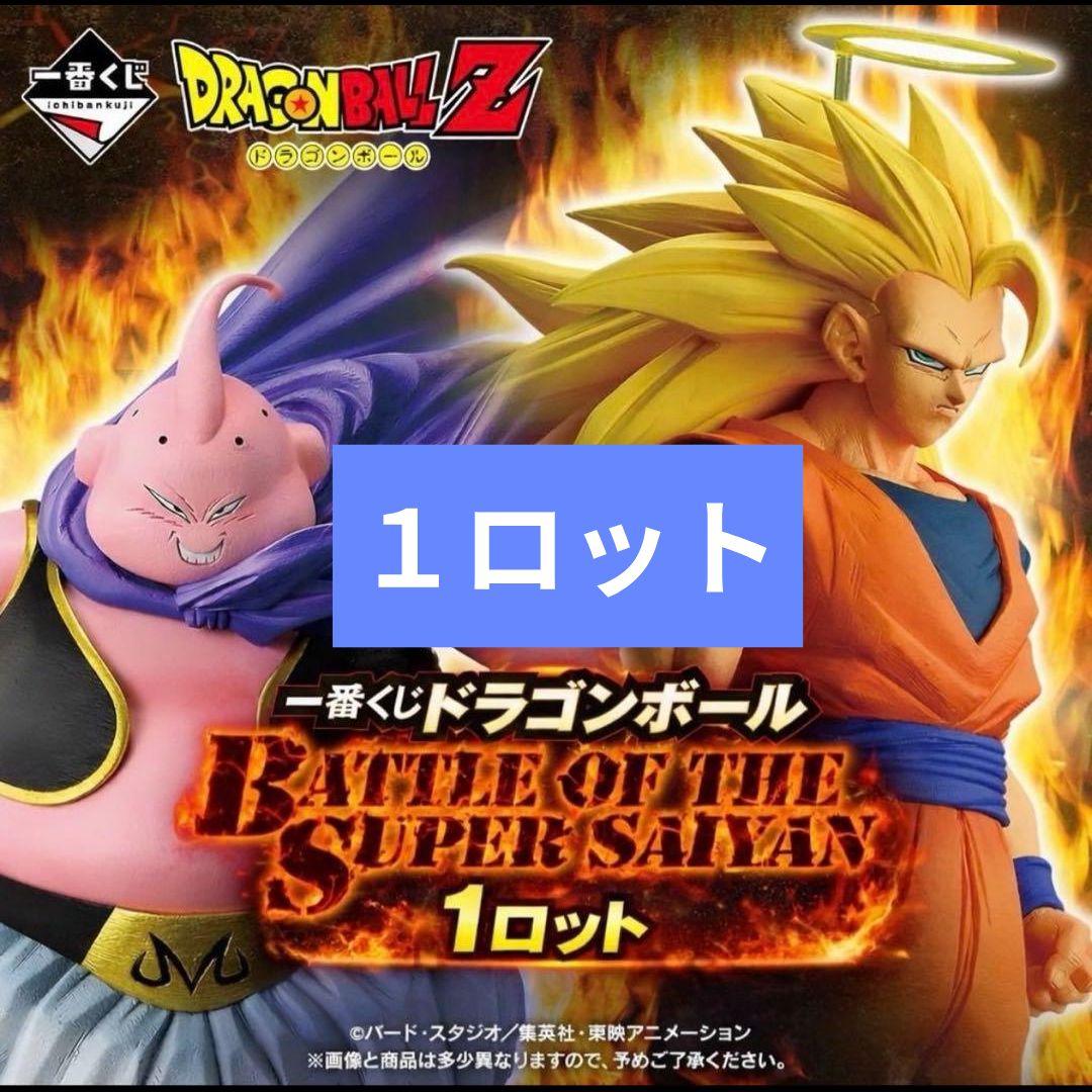 一番くじ ドラゴンボール BATTLE OF THE SAIYAN 1ロット
