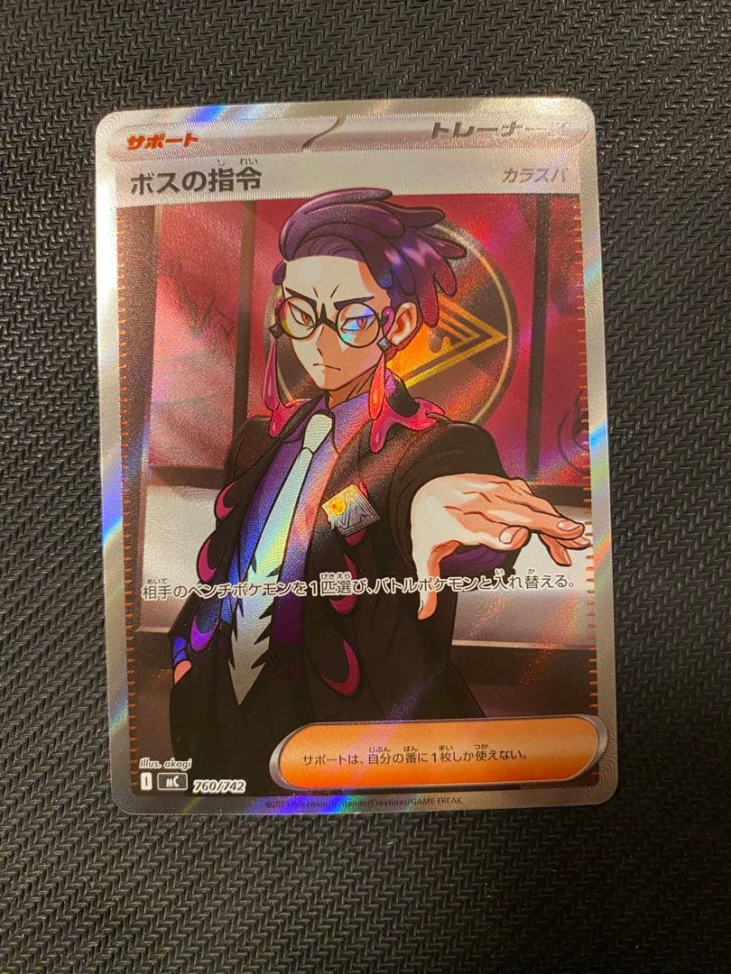 ボスの指令 サポートカード　カラスバ