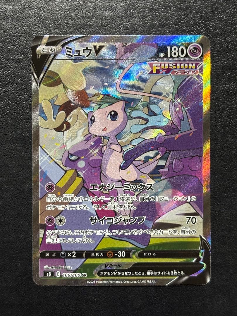 ポケモンカード　ミュウV SA 1枚