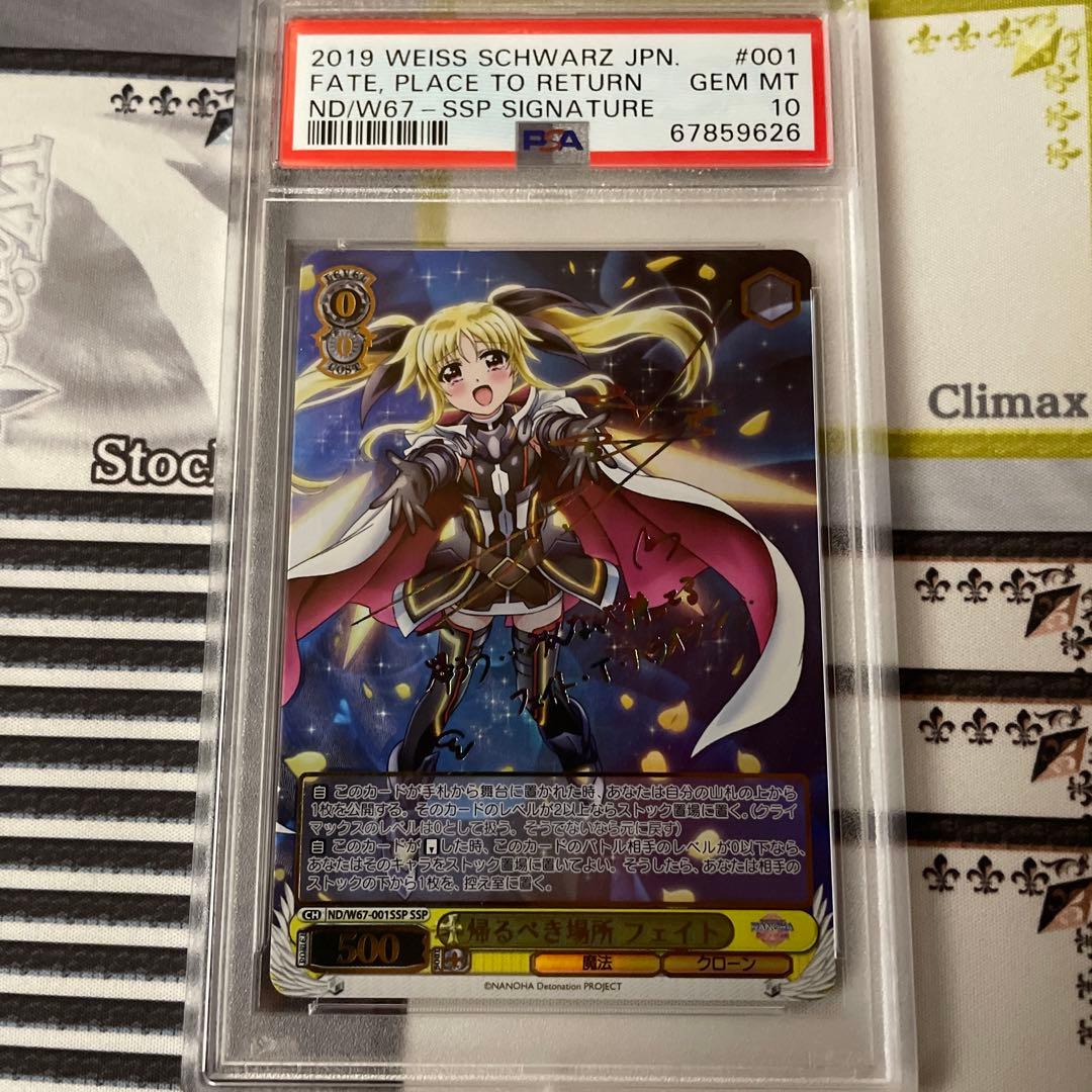 帰るべき場所フェイトヴァイス psa10