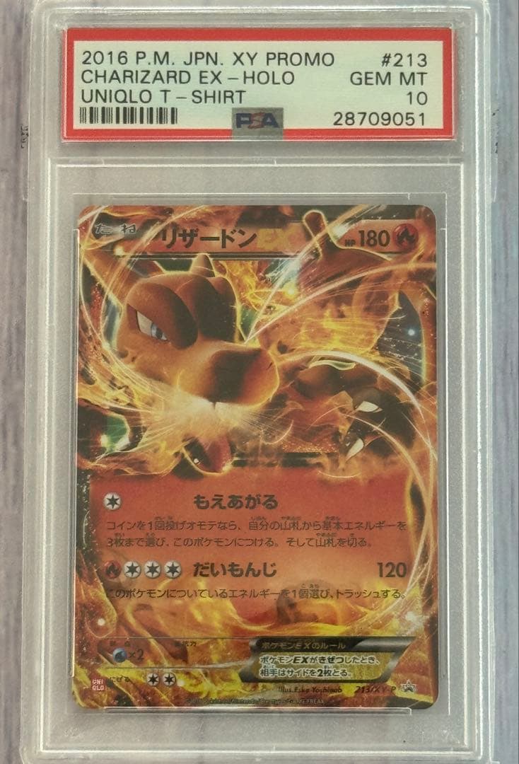 リザードン EX UNIQLO ユニクロ プロモ 213/XY-P PSA10