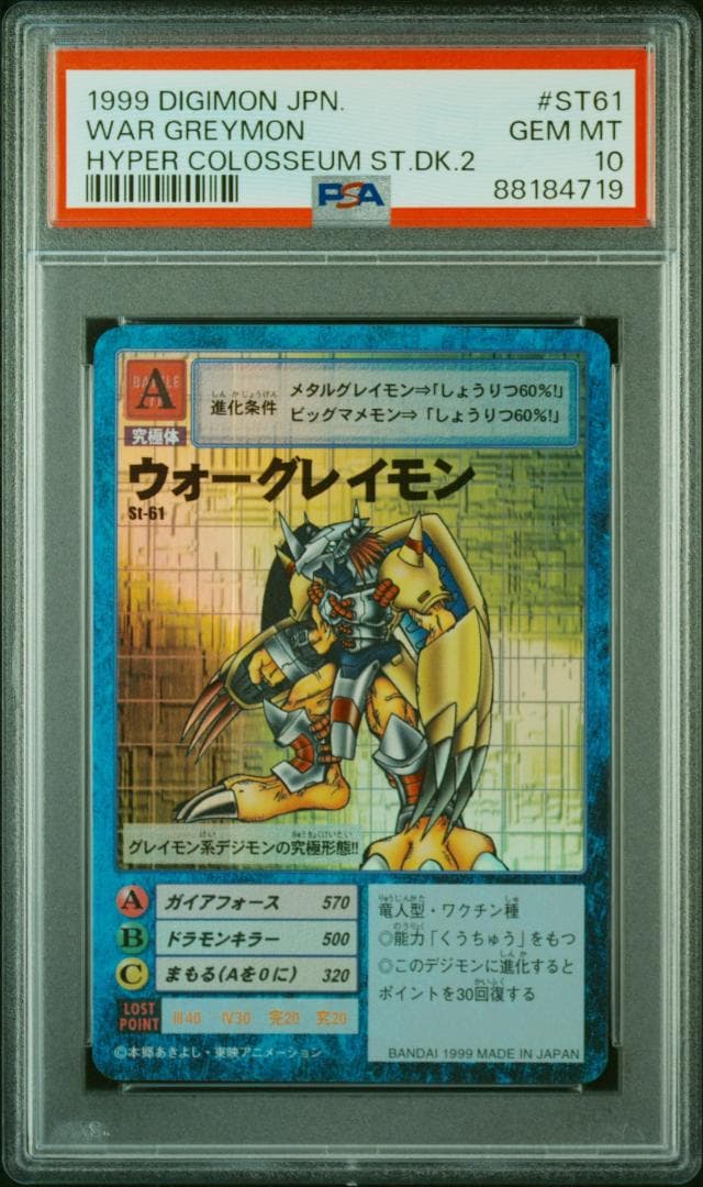 PSA10】ウォーグレイモン St-61 旧デジモンカード 当時品 - メルカリ
