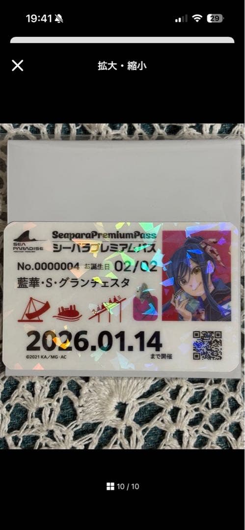 八景島シーパラダイス ARIAコラボ スタンプラリー プレミアムパス風カード