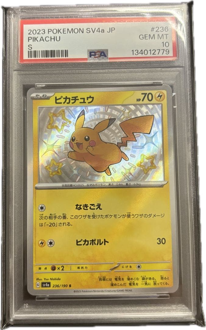 【PSA10】ピカチュウ S 236/190 シャイニートレジャーex 色違い ポケモンカード ピカチュウ S 色違い シャイニートレジャーex - メルカリ