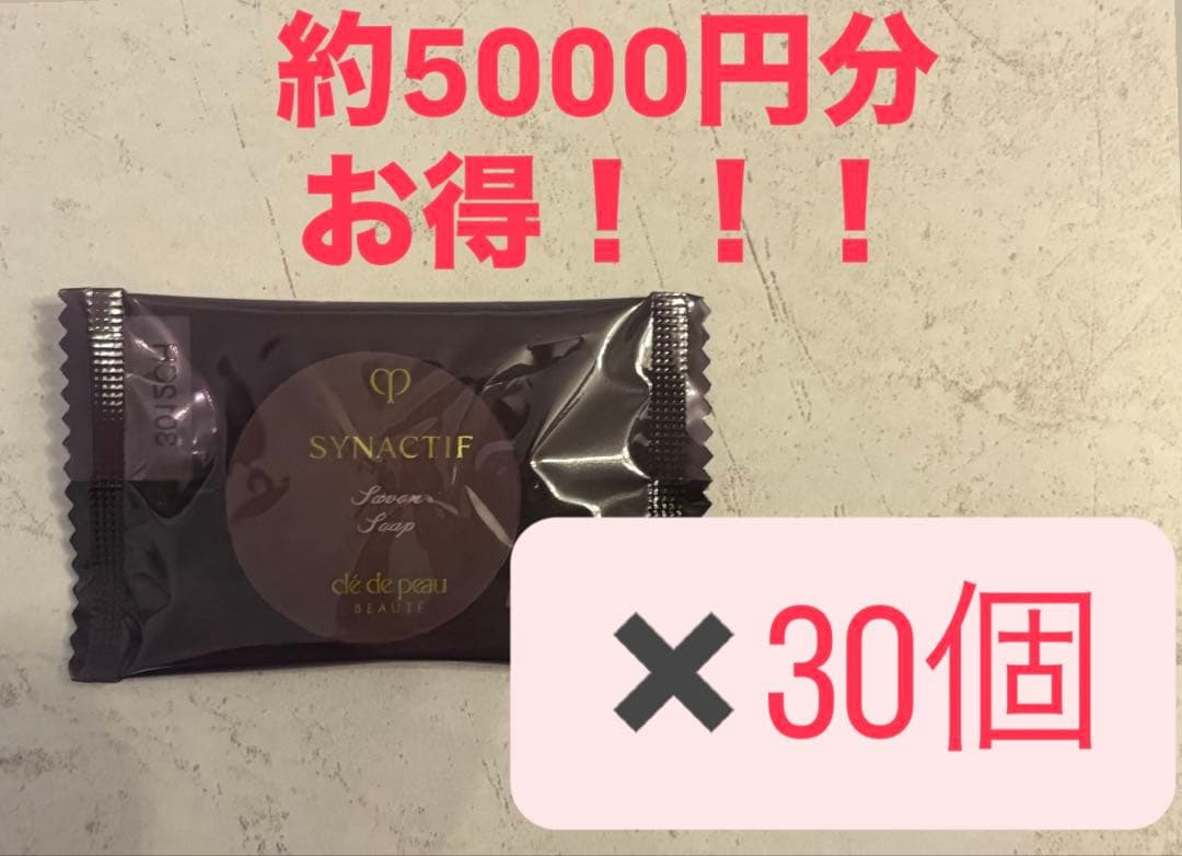 シナクティフ　サボンn サンプル30個