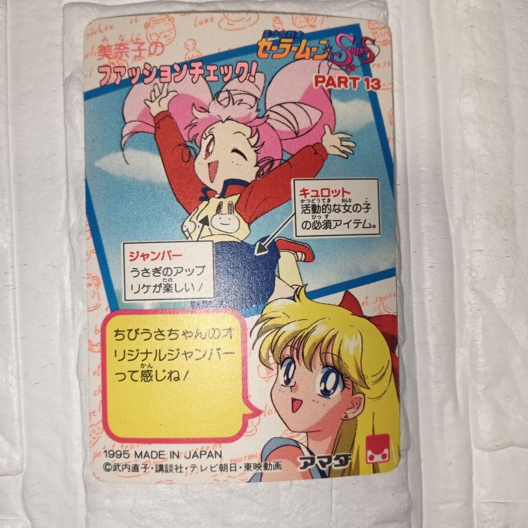 美少女戦士セーラームーン カード□ちびうさ - メルカリ