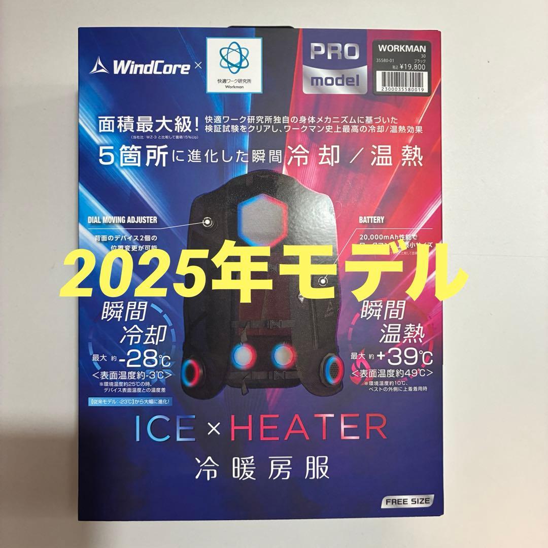 ワークマン / ペルチェベスト Pro２　2025年モデル