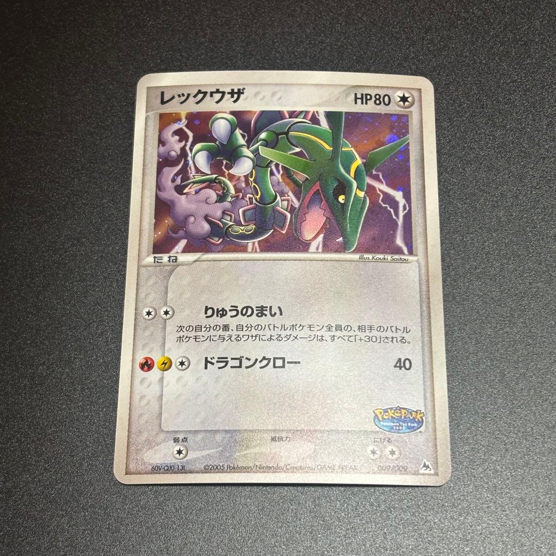 レックウザ ポケパークプレミアムファイル 009/009