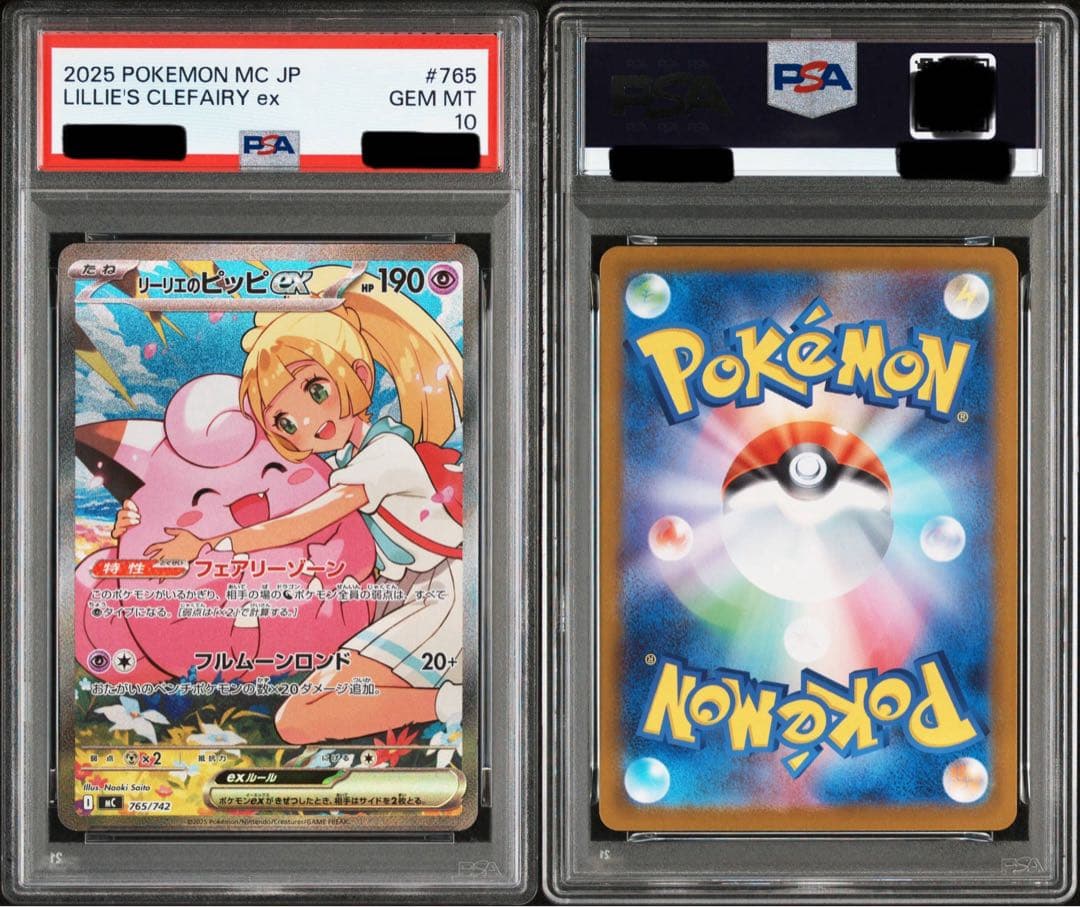 PSA10】リーリエのピッピex SAR 765/742 スタートデッキ100 - メルカリ