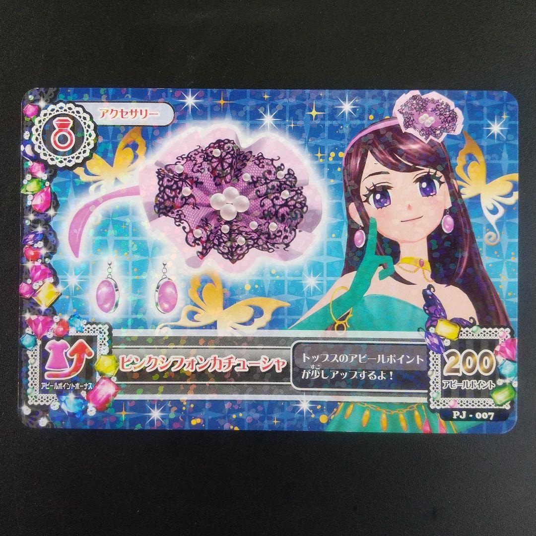 アクセサリー アイカツ きらカード CARD BANDAI - メルカリ