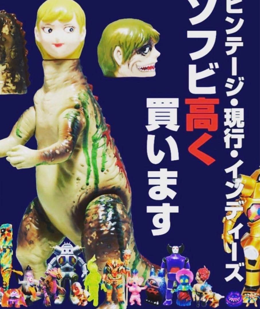 恐龍娘 インディーズソフビ 【シリアルナンバー1】 - メルカリ