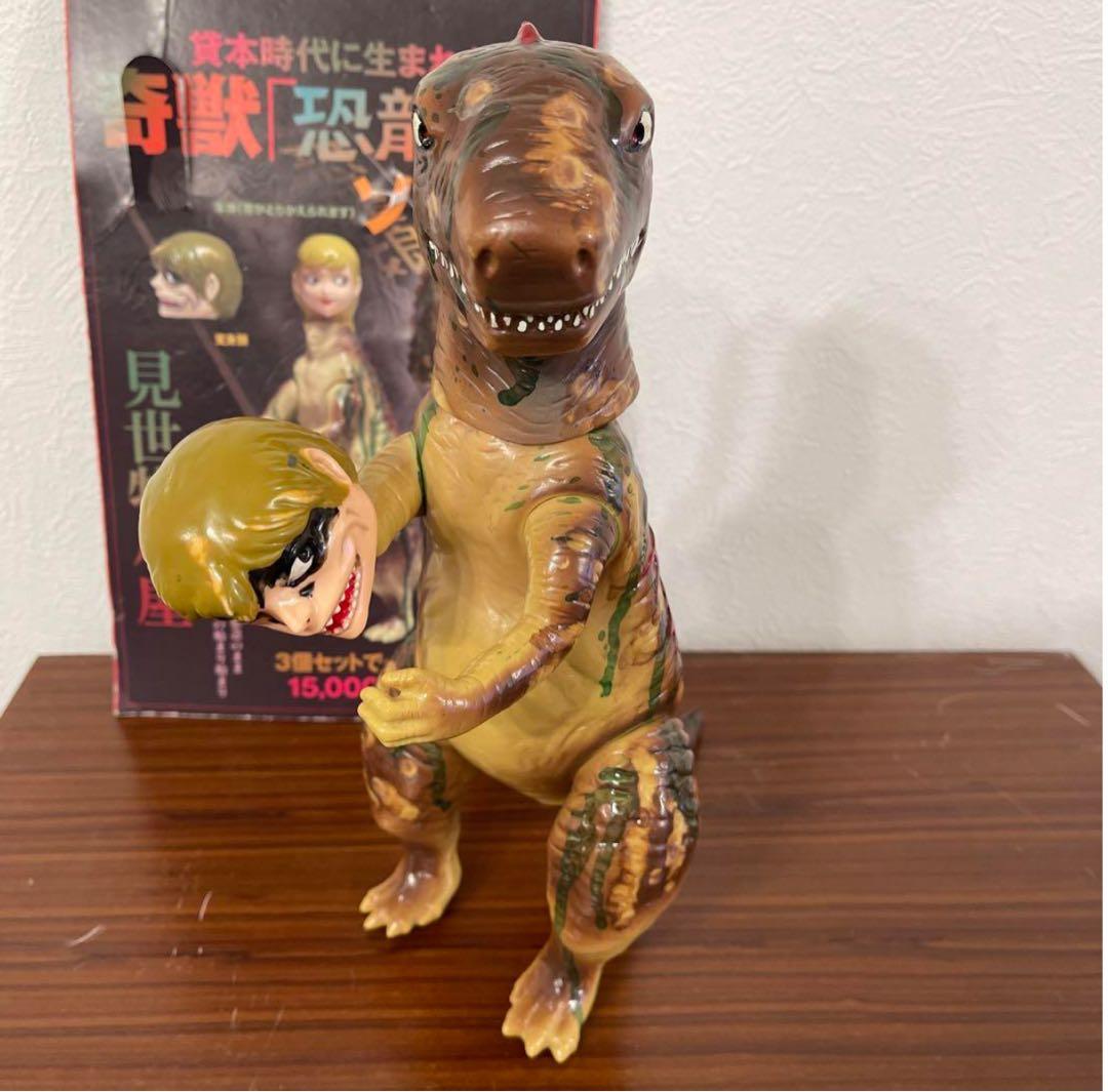 恐龍娘 インディーズソフビ 【シリアルナンバー1】 - メルカリ