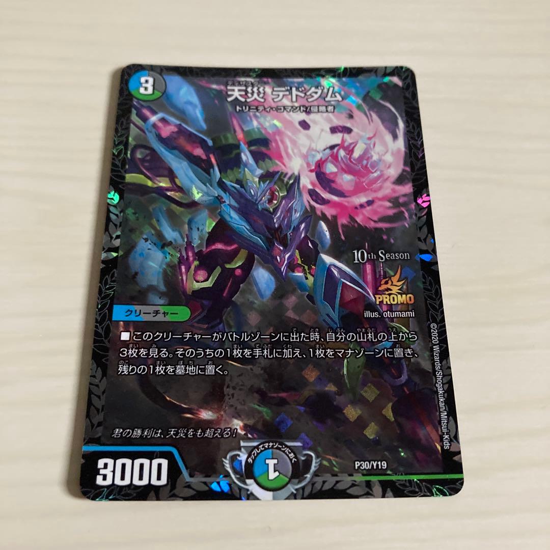 追跡補償付き匿名発送 天災 デドダム CS プロモ