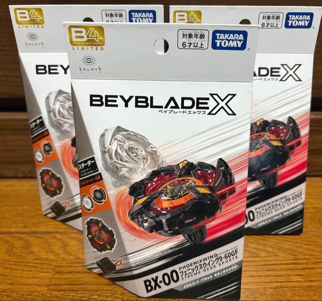 キタニタツヤ　ベイブレードエックス　フェニックスウイング　限定　未開封　3個