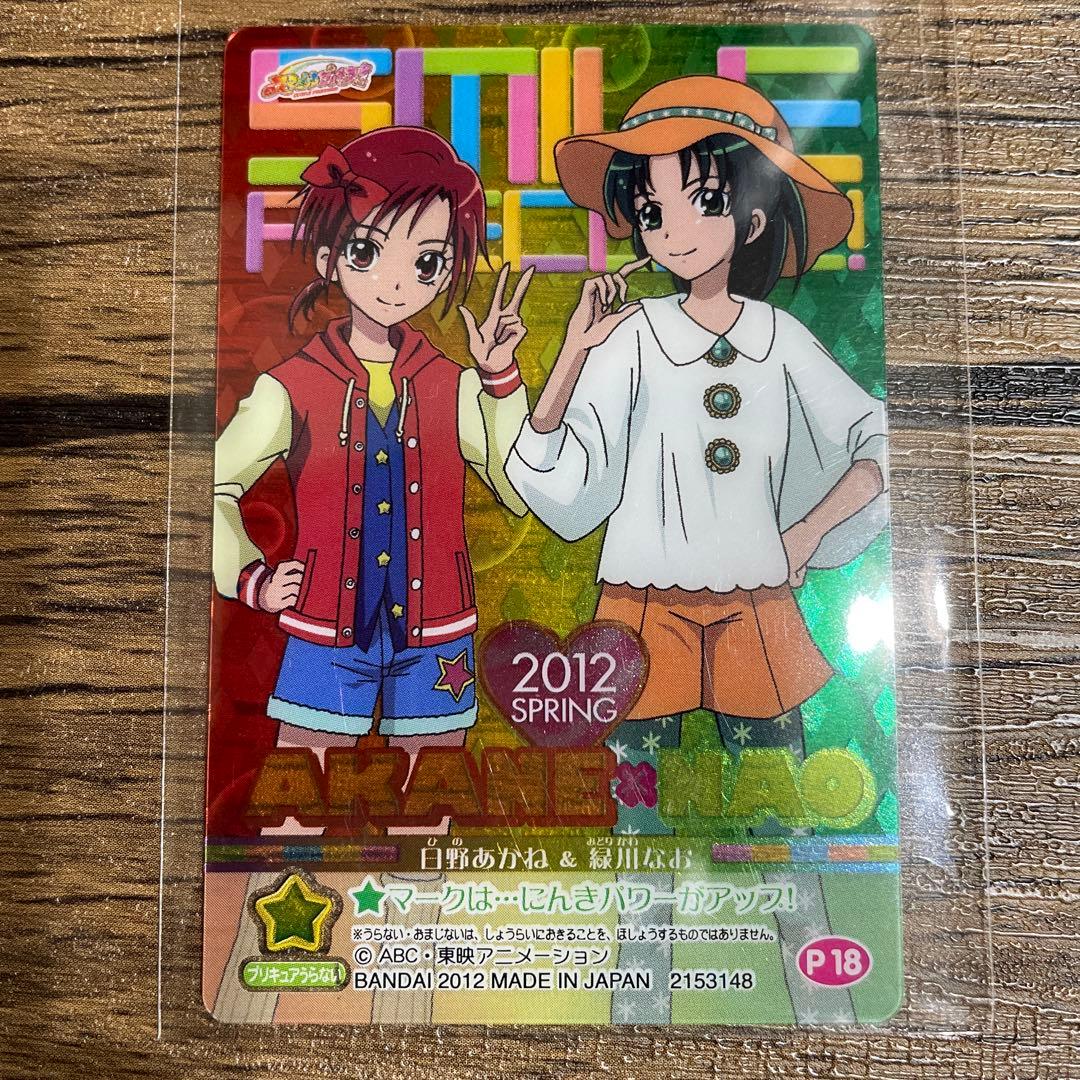 f スマイルプリキュア クリアカード 日野あかね 緑川なお 2012年春 p18