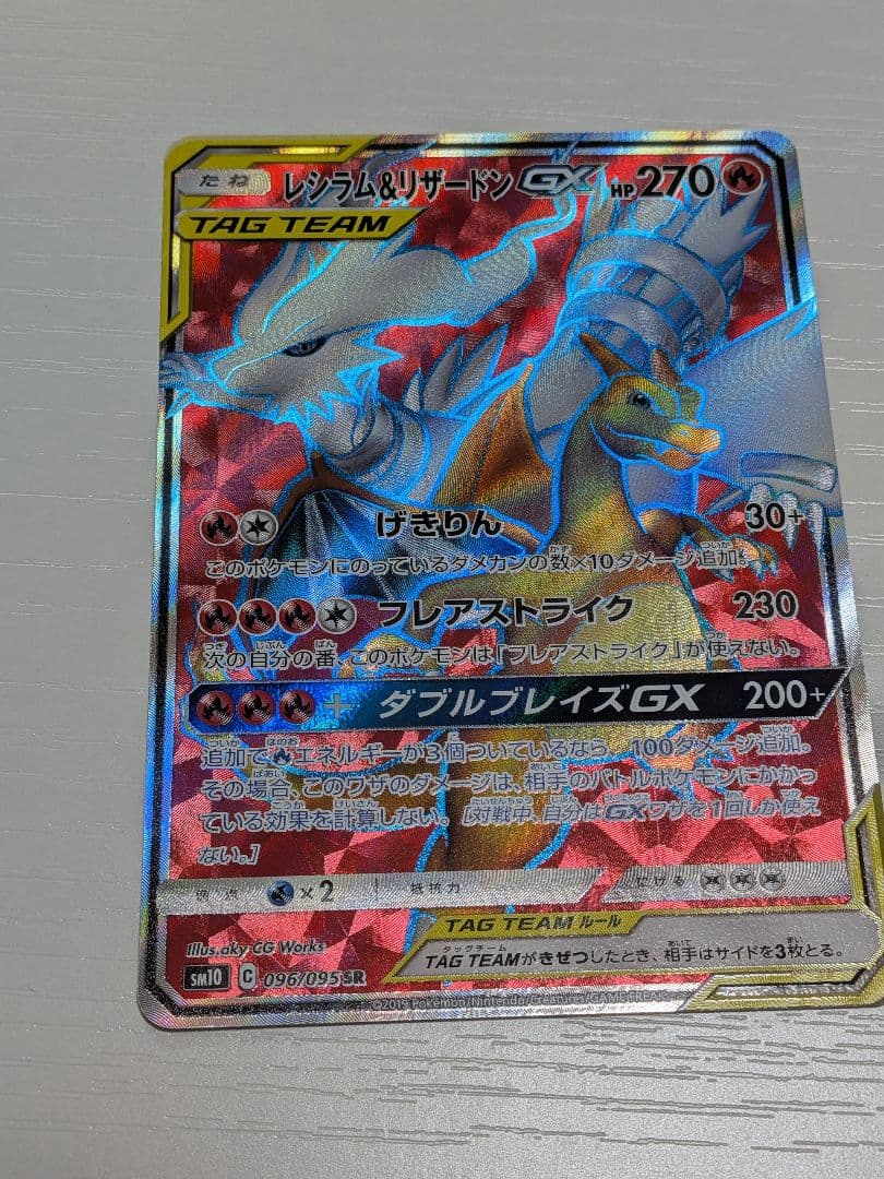 レシラム＆リザードン　GX SR
