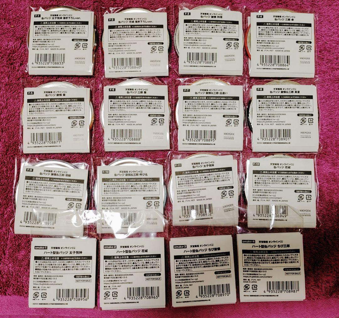 天官賜福　くじ引き堂　缶バッジ全12種+オマケ缶バッジ4種 アニメ「天官賜福 貮」がくじ引き堂に登場！ 新規の描き下ろしイラスト