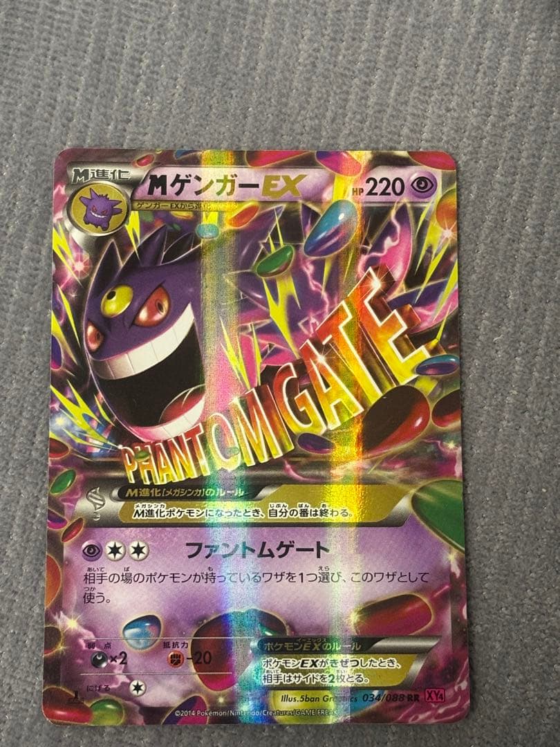 【ポケモンカード】MゲンガーEX