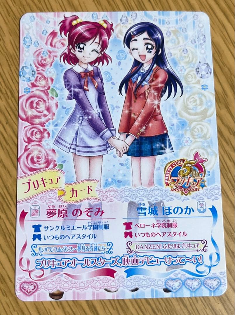 プリキュア　ドリームライブ！　雪城ほのか　夢原のぞみ　特典カード