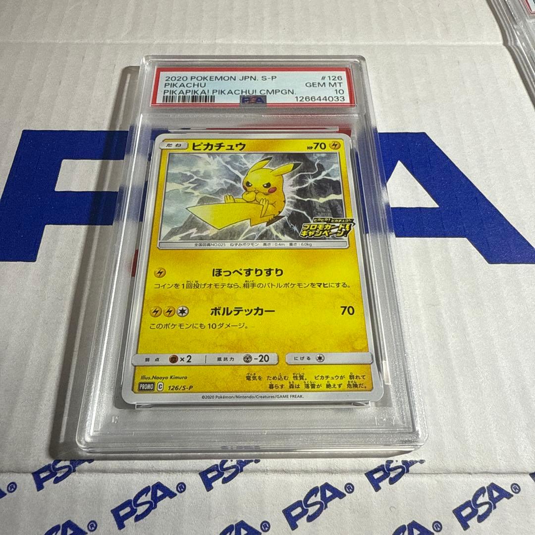 PSA10 ピカチュウ　プロモ　126/S-P ポケモンカード　最安値‼️
