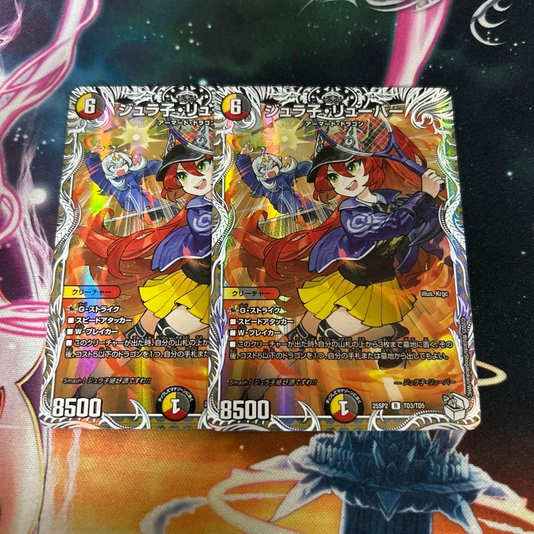 ジュラ子・リューバー ジュラ子リューバー キャラプレミアムトレジャー