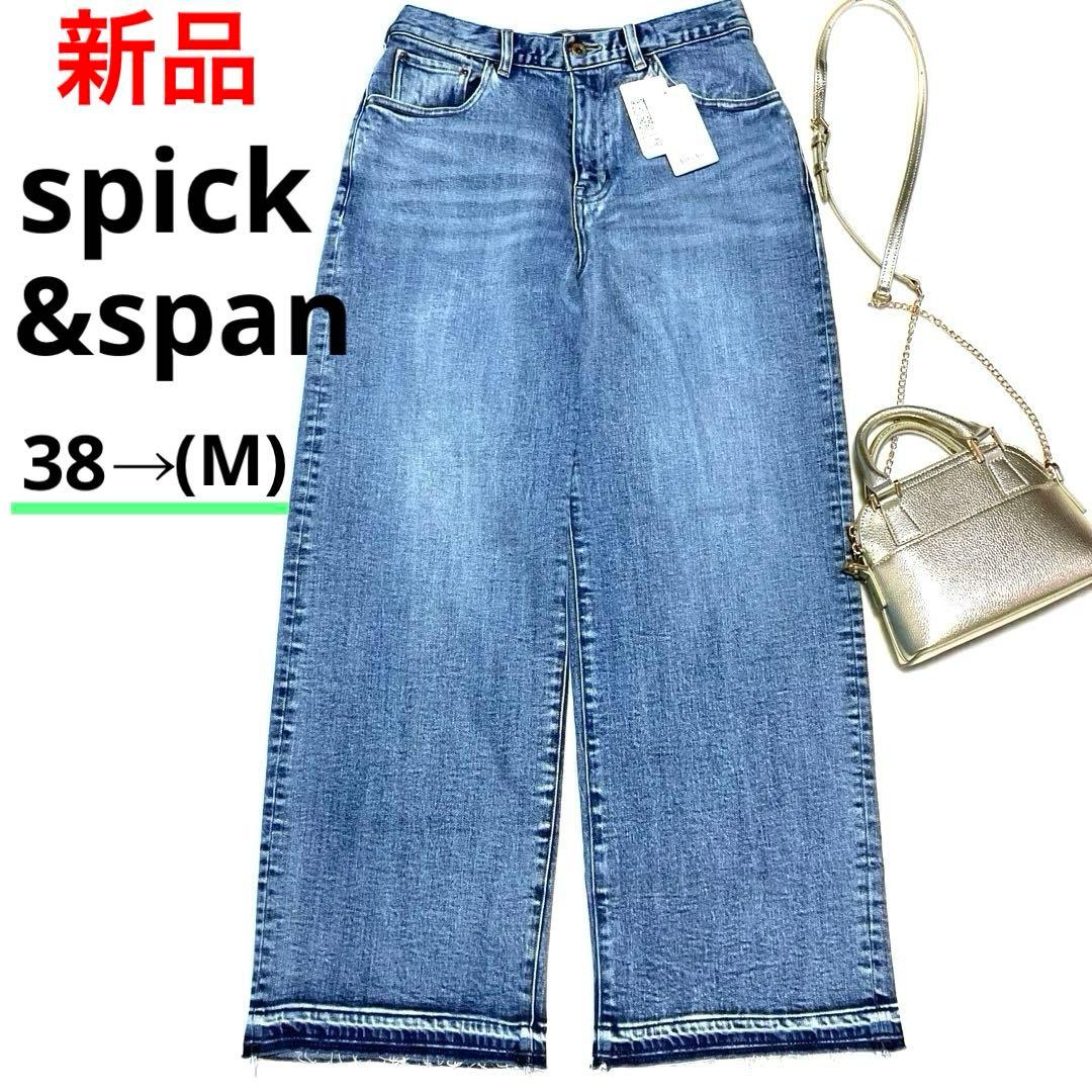 新品タグ付き❣️ spick&span 5 1/2 ルーズストレートデニム 【M】 ≪追加≫5 1/2 LOOSE-LINE DENIM | スピック＆スパン(Spick and Span