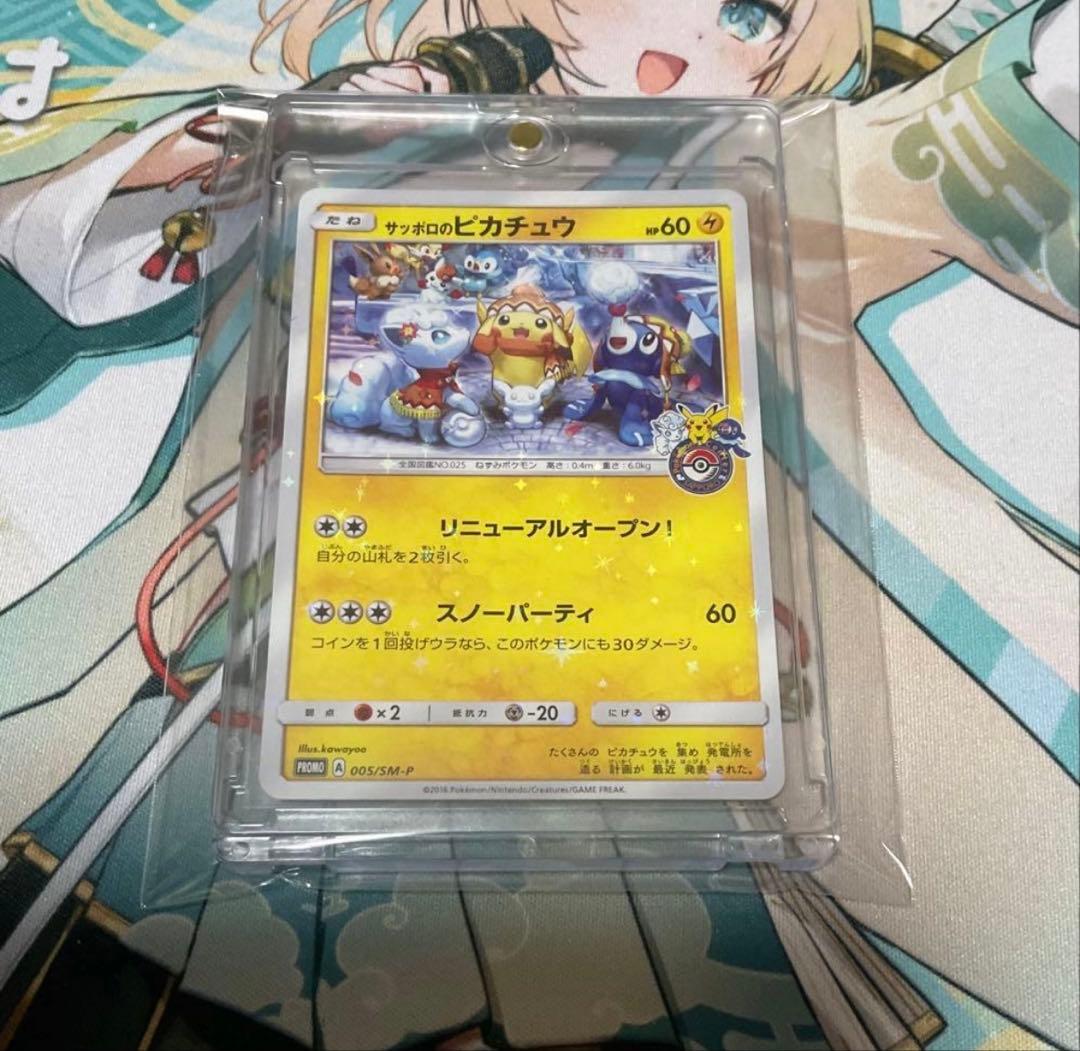 ポケモンカード引退品　サッポロのピカチュウ PSA10】 サッポロのピカチュウ (プロモ) {005/SM-P} [SM] - magi通販