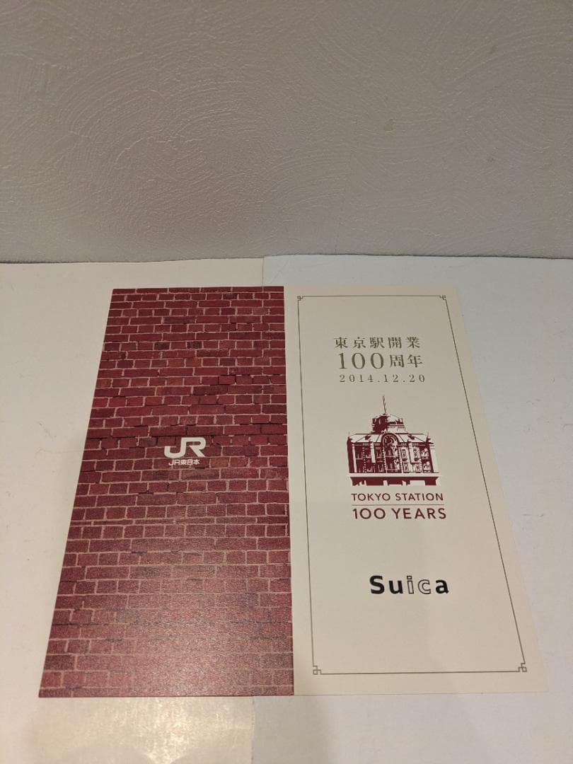 JR東日本 東京駅開業 100周年記念 Suica 台紙付 残高0円 スイカ - メルカリ