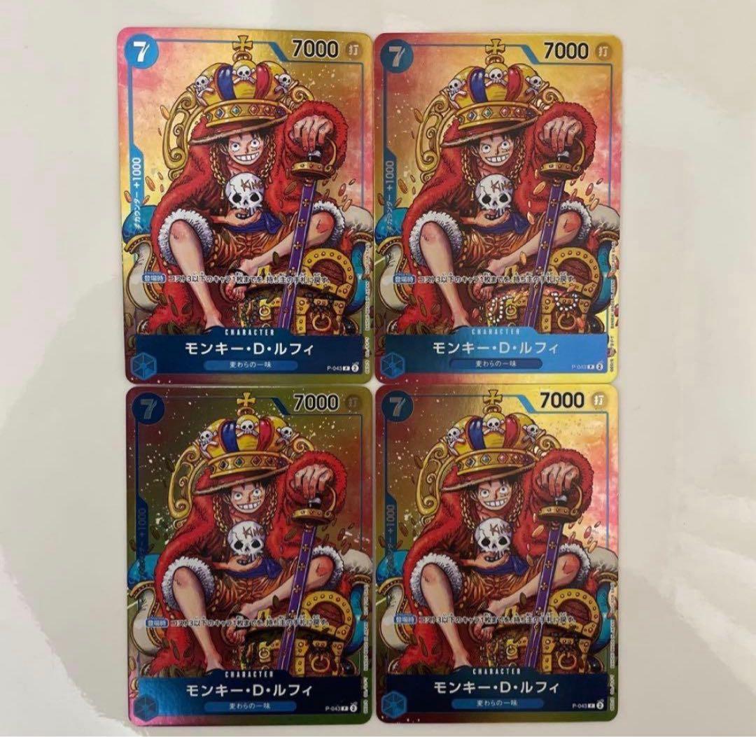 モンキー・D・ルフィ：週刊少年ジャンプ付録（2023年8月7日） P-043