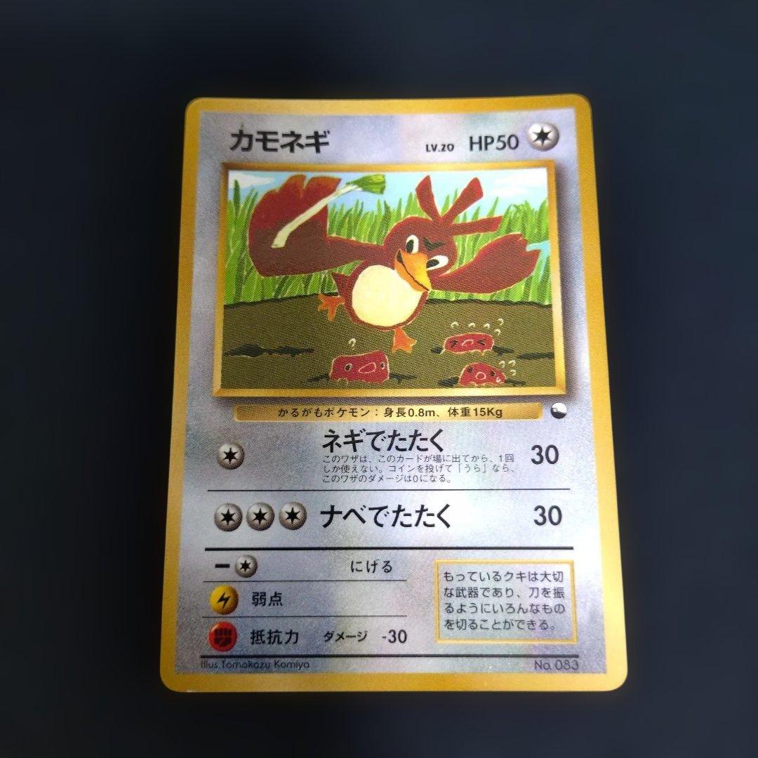 カモネギ ② 初版？？ 旧裏 - メルカリ