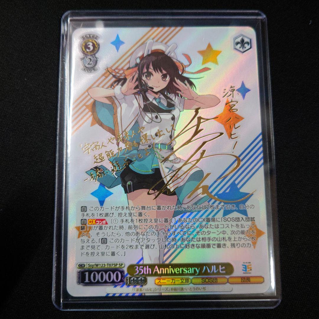 ヴァイス 35th Anniversary ハルヒ TD/SP 涼宮ハルヒの憂鬱