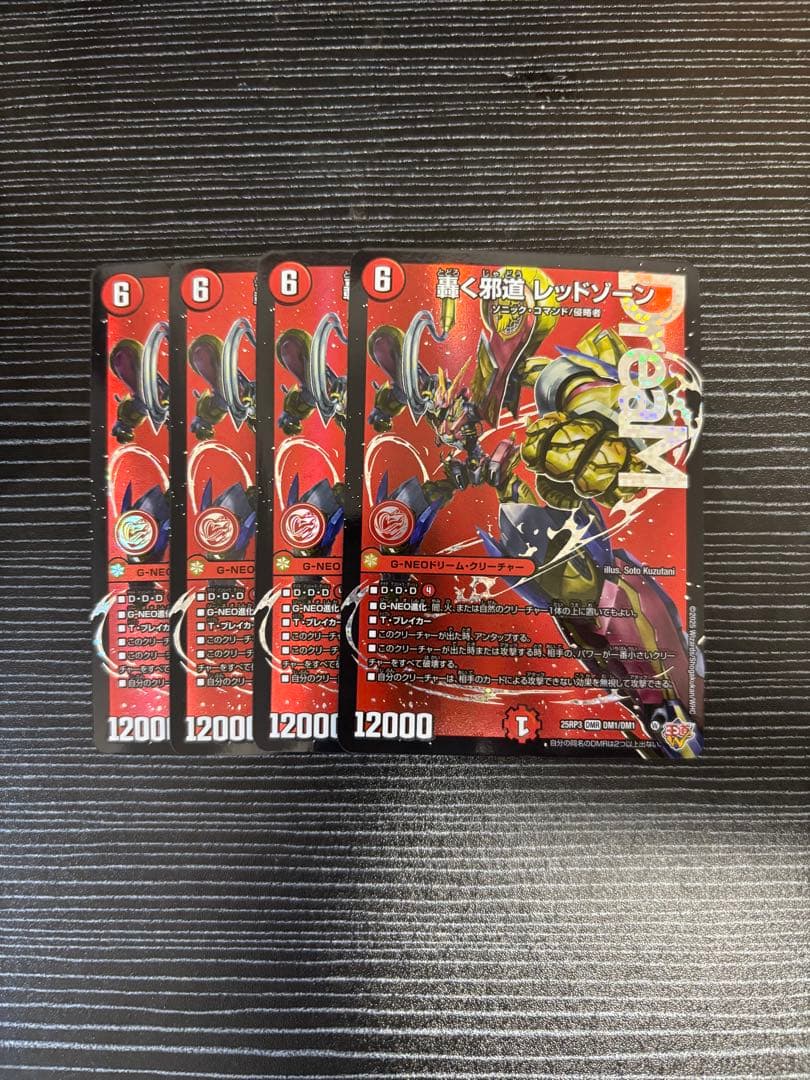 轟く邪道 レッドゾーン　4枚 楽天市場】デュエマ 轟く侵略レッドゾーンの通販