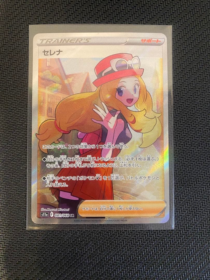 セレナ SR S11a 白熱のアルカナ 081/068 ポケカ